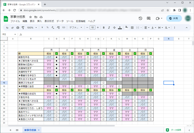 Googleスプレッドシートの家事分担表