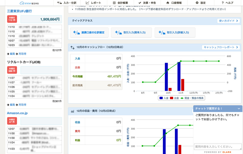 マネーフォワードクラウド確定申告 明細取り込み 集計