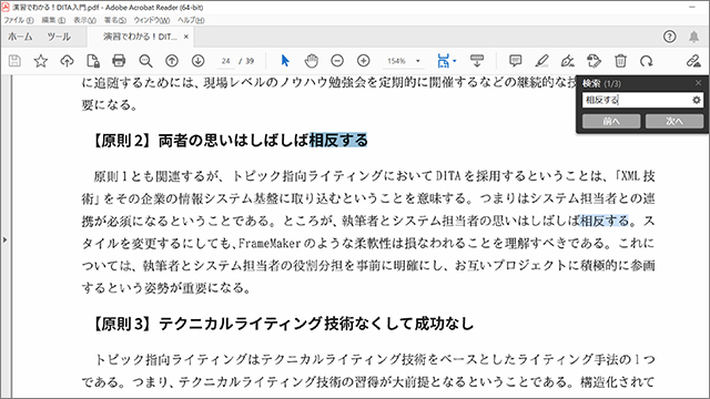 自炊した書籍でキーワード検索する様子