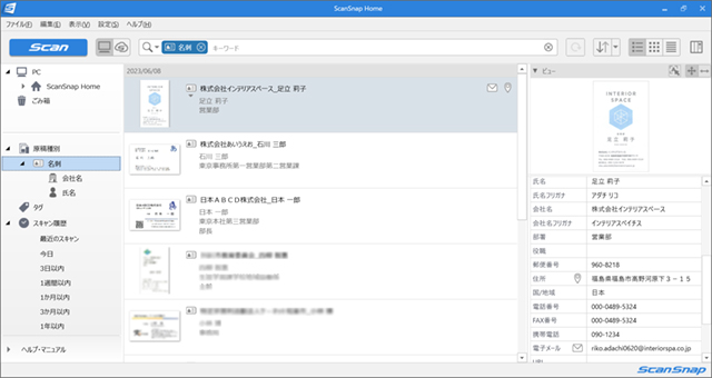 スキャンした名刺一覧