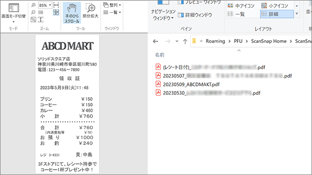 データ化したレシート