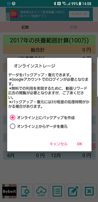 扶養範囲計算バックアップ画面