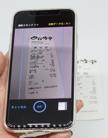 領収書をスマホで取り込み