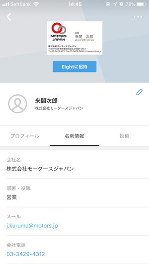 Eightスマホ画面