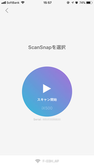 Wantedly People ScanSnap読み取り