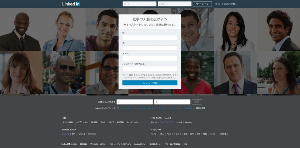 LinkedInで世界の人とつながろう