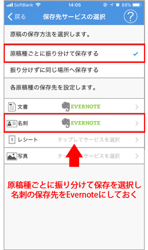 保存先サービスの設定