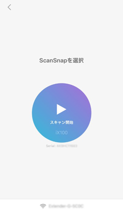 スキャン開始