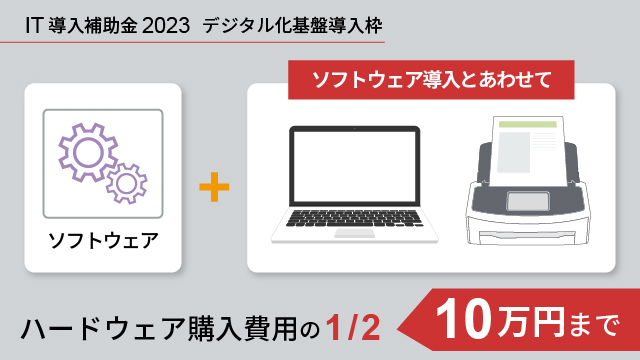 IT導入補助金 パソコン購入