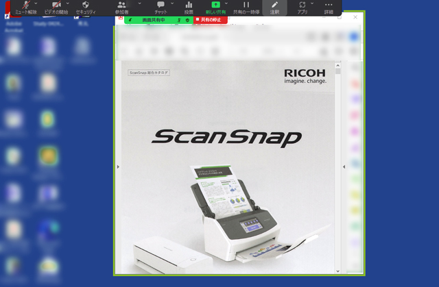 Zoomで画面共有