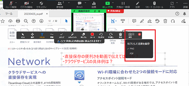 Zoom 画面共有 注釈を保存