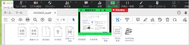 Zoom 新しい共有