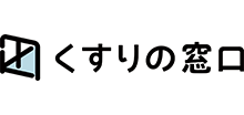 くすりの窓口