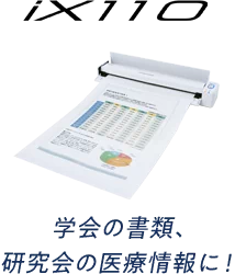 iX100 学会の書類、研究会の医療情報に！