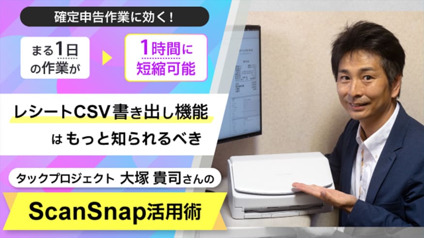 デザイン制作会社代表 大塚 貴司 様