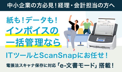 インボイスの一括管理