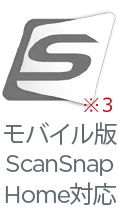 モバイル版ScanSnap Home対応