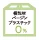梱包材バージンプラスチック