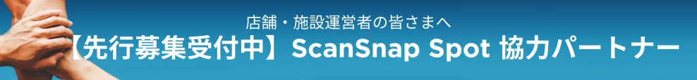 ScanSnap Spot