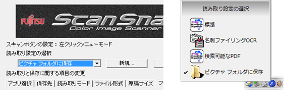ScanSnap Managerの読み取り設定