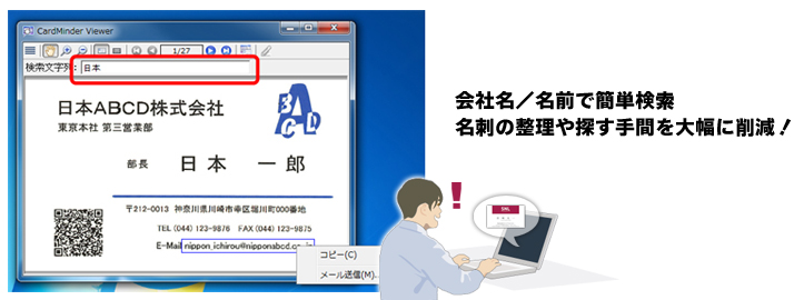 会社名／名前で簡単検索
							名刺の整理や探す手間を大幅に削減！