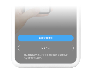 スマートフォンからカンタン登録