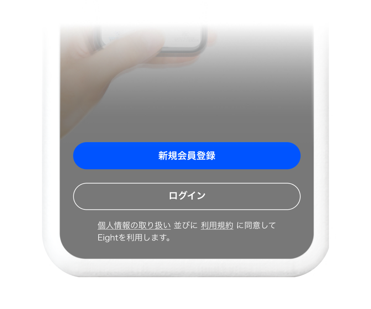 スマートフォンからカンタン登録