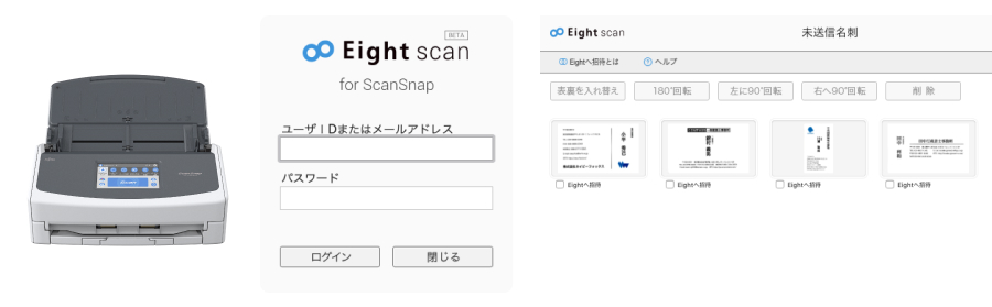 ScanSnapとEightで名刺をまとめてスキャン。