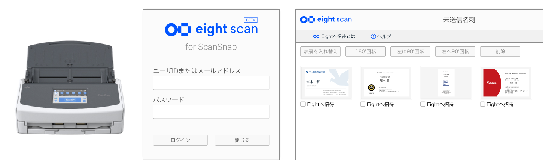 ScanSnapとEightで名刺をまとめてスキャン。