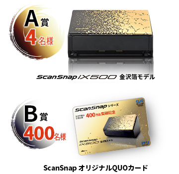 ScanSnap 400万台突破記念キャンペーン SNSで誰でも応募！ScanSnap 金沢箔モデルが当たる！