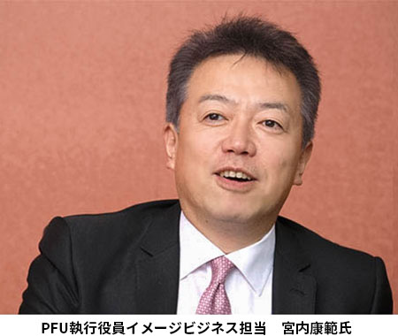 PFU執行役員イメージビジネス担当 宮内康範氏