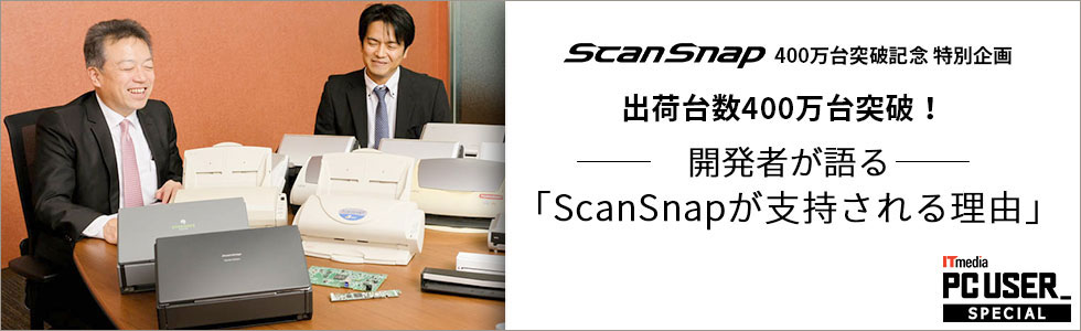 開発者が語る「ScanSnapが支持される理由」