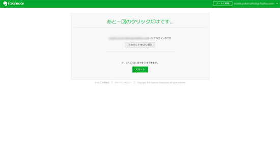 アカウント名確認画面