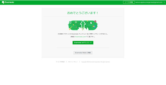 手続き完了画面