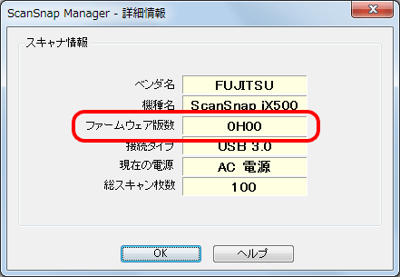 ScanSnap Manager詳細