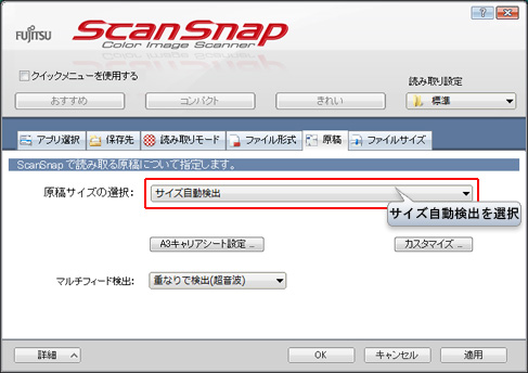 サイズ自動検出設定画面