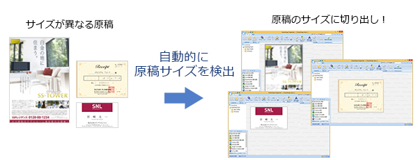 サイズの異なる原稿の一括読み取りもOK
