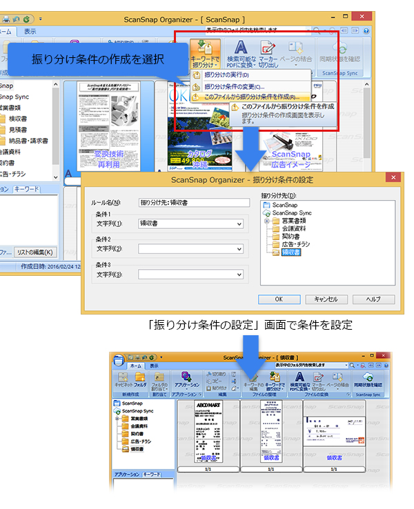 「振り分け条件の設定」画面で条件を設定