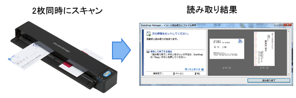 2枚同時にデュアルスキャン