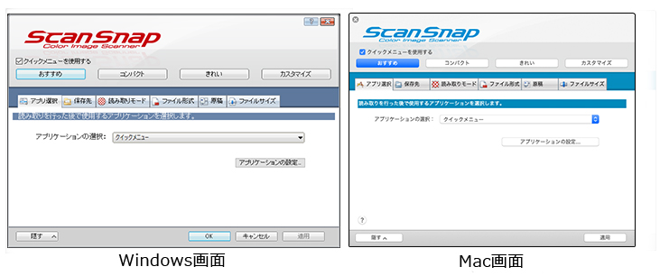 ScanSnap Manager画面