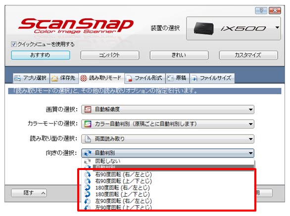 スキャナー ScanSnap： 書籍スキャンを快適にする”向き補正”機能