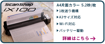 ScanSnap iX100製品情報ページへリンクします。