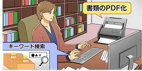 ScanSnapで書類をPDF化、キーワード検索が可能に
