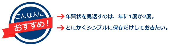 シンプルに保存だけしておきたい人におすすめ！