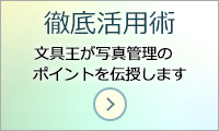 文具王 ScanSnap 徹底活用術のページへリンクします。