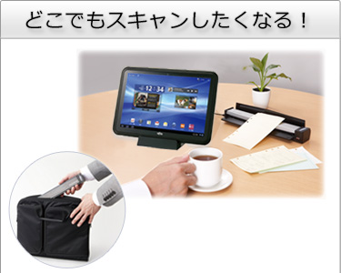 どこでもスキャンしたくなる!
