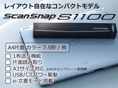 scansnap s1100　スキャンスナップ　富士通