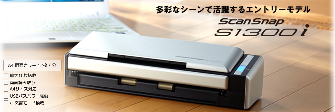 Scansnap s1300i カラーイメージスキャナー A4（新品）