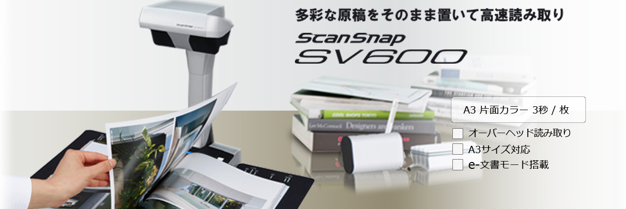 ScanSnap SV600