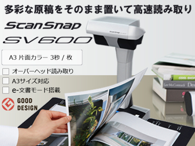 PC周辺機器スキャナー 富士通 ScanSnap SV600 - スキャナー